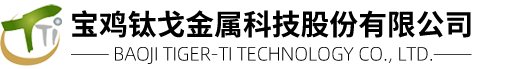 寶（bǎo）雞鈦（tài）戈金屬科技股份有限公司