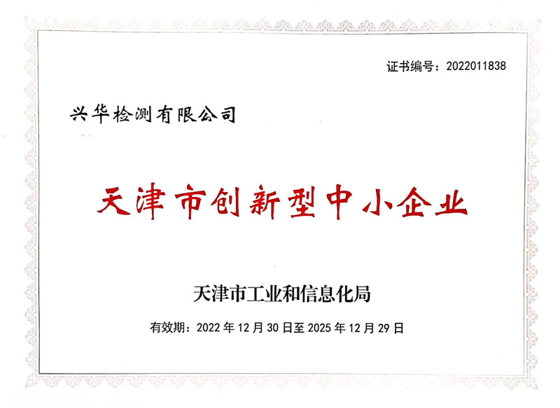 天津市创新型（xíng）中小企业