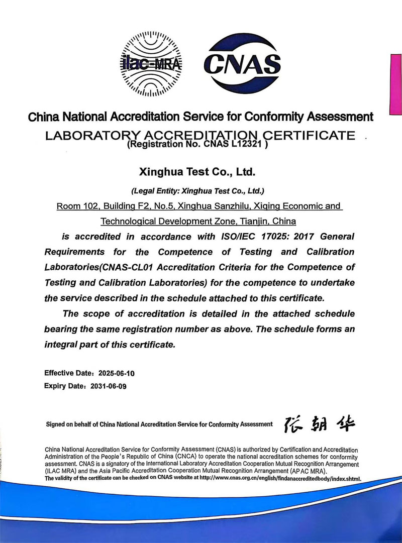 CNAS證書英文